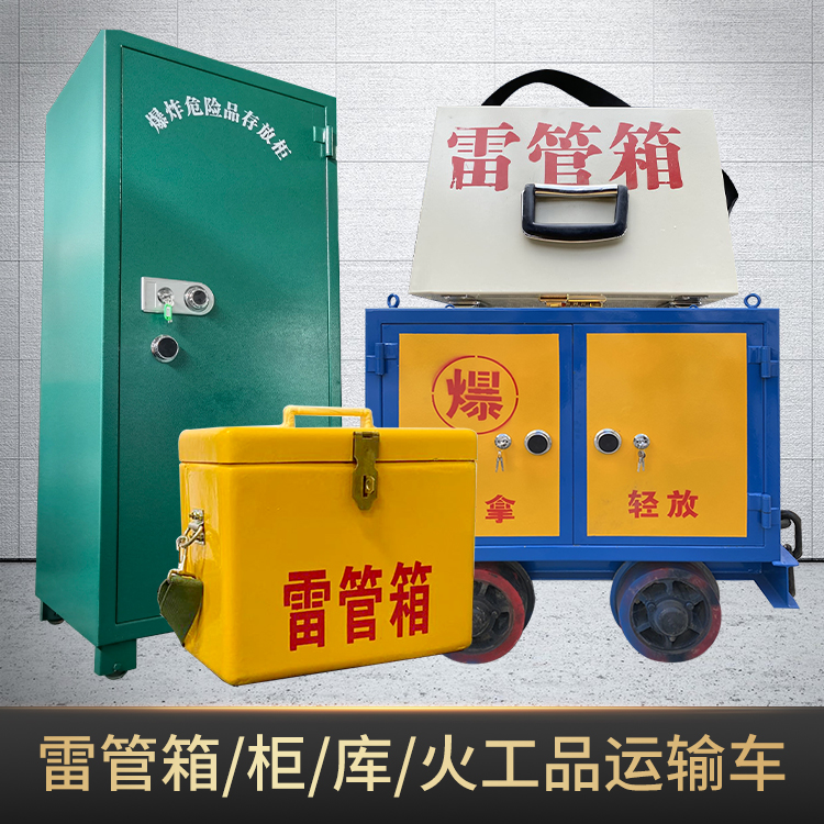 垣曲危险品存放柜使用注意事项全解析