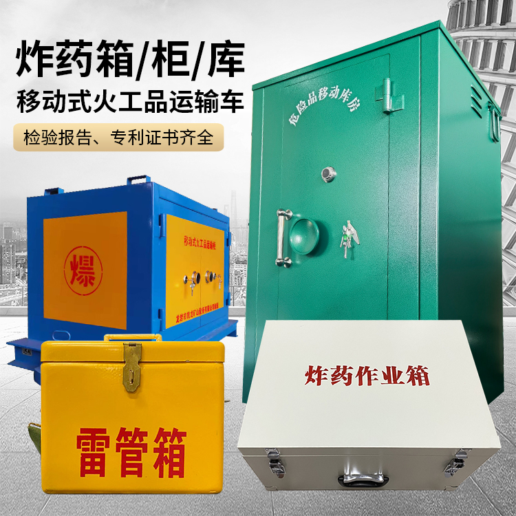 垣曲易爆品存放柜 炸药柜 凯龙火工品存放柜型号解析与核心功能